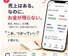 売上はあるのにお金が残らないを一緒に解決します 口座残高ではなく「今つかっていい金額」を見える化します