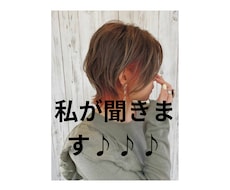 職場での悩み聞きます イメージ1