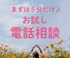 まずは５分だけ♪安心して話せるか試せます イメージ1