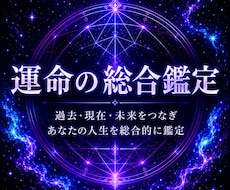 運命の総合占い【霊視鑑定】で最高の未来へ導きます 霊視で恋愛・仕事・お金・人間関係などあらゆる悩みを鑑定します