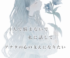 何でも話し聞きます イメージ1