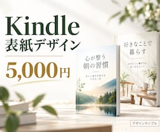 Kindle本の表紙をデザインします 原稿やテーマに合わせて、使える表紙データを制作します