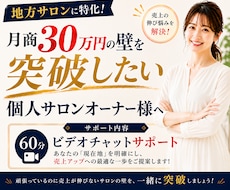 月商30万円の壁を突破したい個人サロンを診断します イメージ1