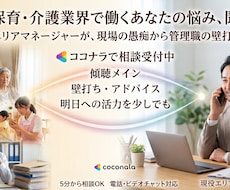 福祉・保育・介護業界で働くあなたの悩み、聞きます 現役エリアマネージャーが、現場の愚痴から管理職の壁打ちまで