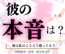 恋愛成就｜彼の本音・今後の二人の未来を霊視します イメージ1