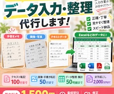 データ入力・転記・Excel整理を代行しますます イメージ1