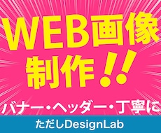 思わず見てしまようなバナーをお作りします お客様のニーズを把握し、目的の達成を。