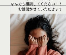 どんな内容でも構いません！お話し相手になります イメージ1