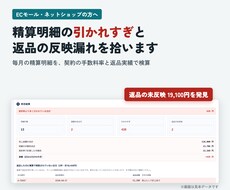 ECモールの精算明細の検算ツールを作ります イメージ1