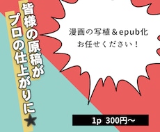 デジタルマンガの写植およびEpub化承ります イメージ1