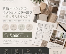 新築マンションのオプション選びをお手伝いします イメージ1
