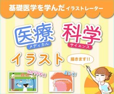メディカル・サイエンスイラスト描きます イメージ1