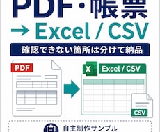 PDF・帳票をExcel・CSV台帳に整理します イメージ1