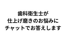 歯科衛生士が仕上げ磨きの悩みにお答えします イメージ1