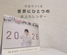 お子さま・ペット写真の卓上カレンダー作ります 写真で作る、世界にひとつのオーダーメイドカレンダー