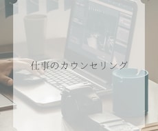 仕事や職場などの居場所や環境についてお話を伺います イメージ1
