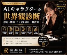 AIキャラクターの世界観を診断します イメージ1