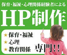 保育・福祉・心理・教育関係専門HPを制作します イメージ1