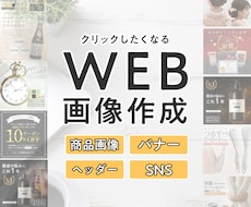 バナー・ヘッダー・SNS・WEB画像を作ります 高品質でターゲットに合わせたバナーを作成いたします。