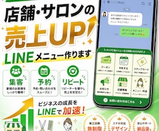 店舗・サロンの売上UP！LINEメニュー作ります 文章・ボタン配置・導線設計までまとめてご提案します