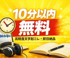 音声・動画の文字起こしを行いますます 丁寧で読みやすい文章に仕上げます