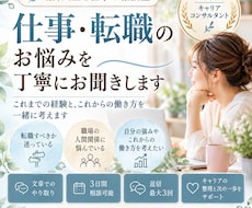 仕事・転職のお悩みを丁寧にお聞きします イメージ1
