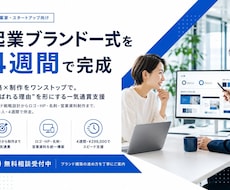 起業〜再設計まで一気通貫。全コンテンツが揃います イメージ1