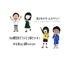 似顔絵描きます 写真を参考にゆるっとしたイラストを描きます！全身〇 顔のみ〇