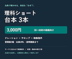 出典付き理科ショート台本を3本作ります イメージ1