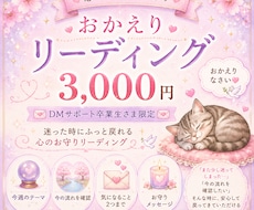 DMサポート後の継続リーディングをお届けします イメージ1