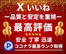 高品質なX〈Twitter〉いいねを増やします イメージ1