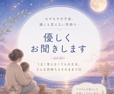 愚痴聞き・話し相手｜優しくお聞きします イメージ1