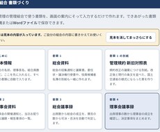自主管理組合向け総会資料作成アプリを販売します イメージ1