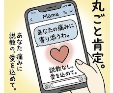 あなたの味方よ！あなたに寄り添います イメージ1