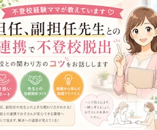 1分から不登校なんでも相談お話し聞きます イメージ1