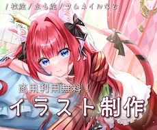 商用利用無料！理想を超える一枚絵を描きます 配信、グッズ、立ち絵など、高品質で目立つイラストが欲しい方へ