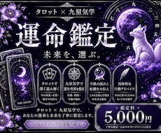 タロットと九星気学であなたの運命、深く紐解きます イメージ1