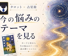 カードと星から可能性を視ます イメージ1