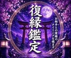 復縁占い【タロットと霊視であなたの恋】占います イメージ1