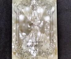 今あなたに必要な一言をお伝えします イメージ1