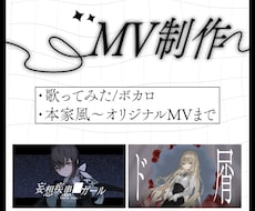 歌ってみた・ボカロ等のMV制作します ココナラでの実績作りのため8月まで特別価格&サムネイル無料！