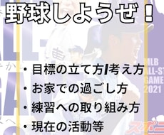 実戦経験で磨く野球スキルを教えます 夢の舞台へ、一歩近づくレッスン