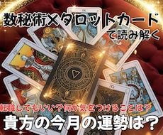 今月の運勢お話します 簡易版☆数秘術とカードで読み解くあなたの今月の運勢は？