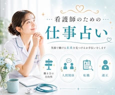 看護師の働き方占います イメージ1