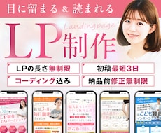 AIに負けない、あなたらしさが伝わるLP作成します イメージ1