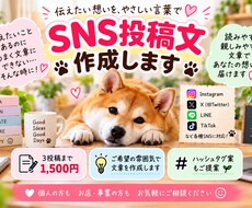 SNS投稿文をやさしく読みやすい文章で作成します イメージ1