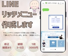 ゆるキャラ×LINEリッチメニュー作成します イメージ1