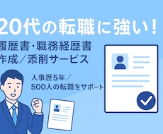 書類通過率アップ！選考書類をプロ目線で作成します イメージ1