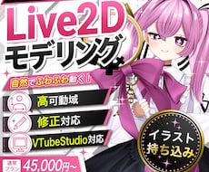 自然でふわふわ動くLive2Dを制作します イメージ1