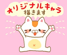 オリジナルキャラクターお描きします イメージ1